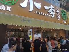 门面-小李烧鸡(西北角总店)