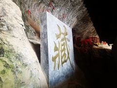 -藏山旅游风景区