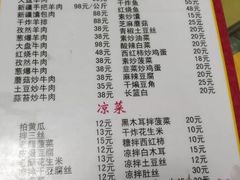 菜单-帕米尔饭店