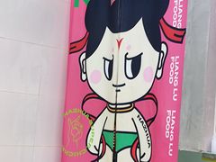 -哪爪小锅米线·拌鸡爪