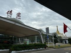 -德宏芒市国际机场