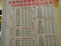 菜单-芦庄子桂顺斋(和平路总店)