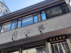 -同心楼(解放北路店)