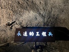 -816工程景区