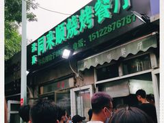 -同来顺烧烤餐厅(哈尔滨道店)