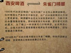 -朱雀门精酿(南马道巷店)
