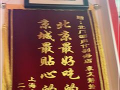 -北门涮肉·炭火铜锅涮肉(什刹海店)