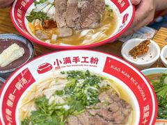 -小满手工粉(上海品尊国际店)