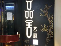 门面-鉴川·川菜传承(星汇两江店)