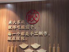 -纯肴大东北(新城北街店)