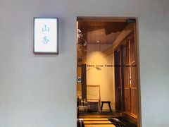 -山杏yama-katsu·吉列炸物