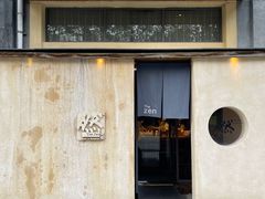 门面-然寿司(郎园vintage店)