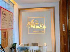 -衡山汇·高级粤菜(霄云路店)