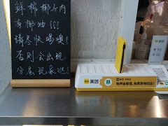 -眞宗·椰汁是大王(小娄巷店)