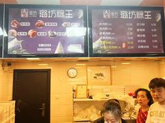 -璐坊粽王(复兴中路店)