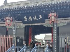 -平遥县衙