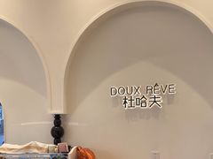 -杜哈夫DOUX RÊVE·生日蛋糕(日月光店)