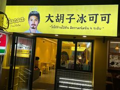-韩香福脊骨汤锅(上杭路店)