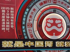 -塔斯汀中国汉堡(南京信息工程大学店)
