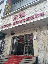 -永琪美容美发
