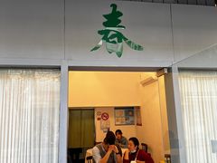 -春餐厅