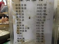 菜单-梯坎豆花