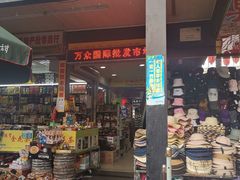 -万众国际批发市场
