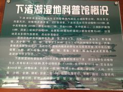 -下渚湖国家湿地公园科普馆