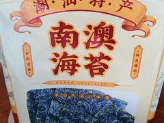 -潮汕·草根牛肉档(上海荟聚城市集市店)