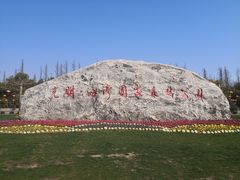 -上海海湾国家森林公园