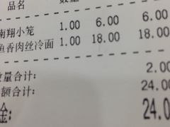 账单-珊珊小笼馆(仙霞路店)