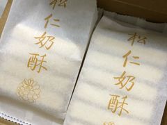 -祥禾饽饽铺·中式糕点(天津河东美福园店)