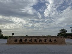 -汉长安城未央宫国家考古遗址公园