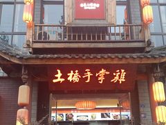 -土桥手掌鸡·26年灌县老味道(都江堰店)