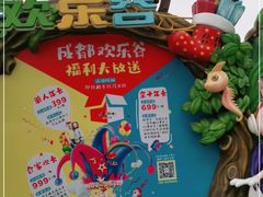 -成都欢乐谷