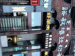 -诺敏塔拉奶茶-布里亚特包子-手把肉(锦都会店)