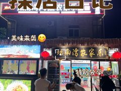 -坛南湾阿强农家乐.海鲜大排档老字号(福州地标美食店)