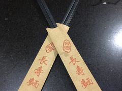 -长寿面(北京西路店)