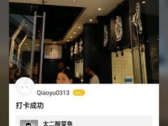 -太二酸菜鱼(石家庄万象城店)
