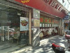 -王宝和酒家(黄浦店)
