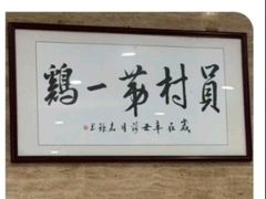 -荔枝楼酒家(员村东璟店)