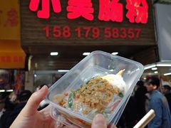 -小吴肠粉