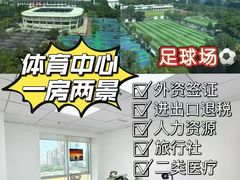 -天河体育中心