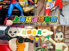 -上海动漫博物馆