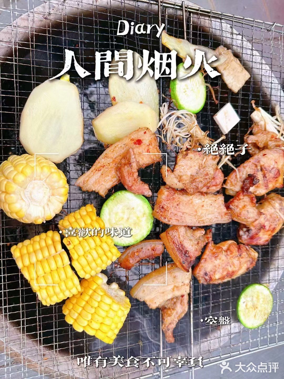 开春吃瘦不饿瘦