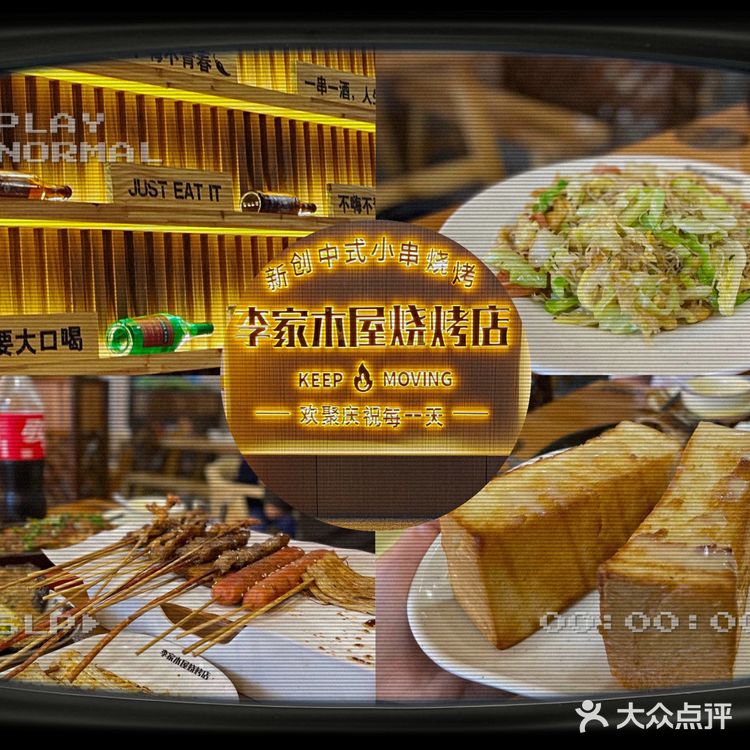 东阳探店｜李家木屋烧烤