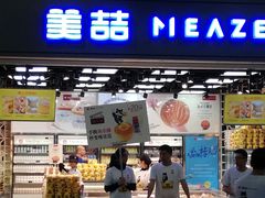 -美喆西饼(广州南站店)