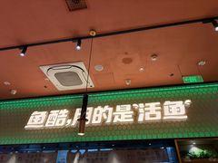 -鱼酷活鱼烤鱼(静安大融城店)