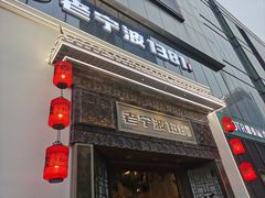 -老宁波1381餐厅(宏泰广场店)