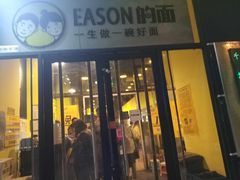 门面-望京小腰(北京总店)